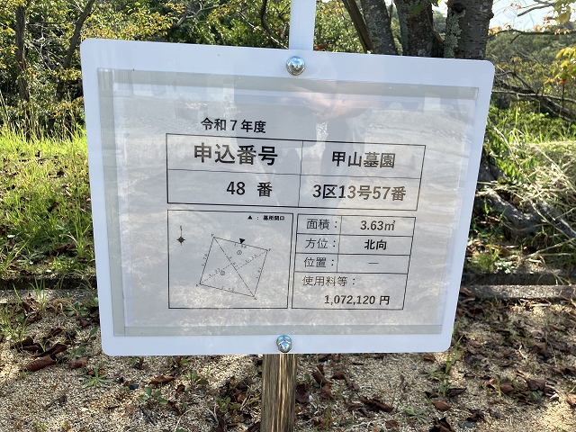 西宮市立甲山墓園（西宮市）のお墓