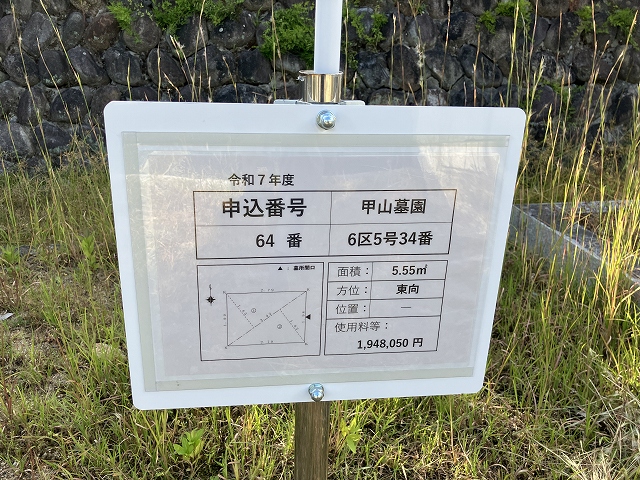 西宮市立甲山墓園（西宮市）のお墓