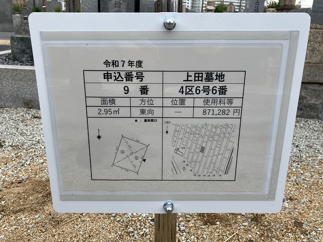 西宮市立上田墓地（西宮市）のお墓