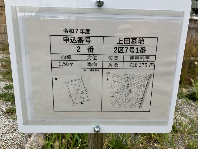 西宮市立上田墓地（西宮市）のお墓