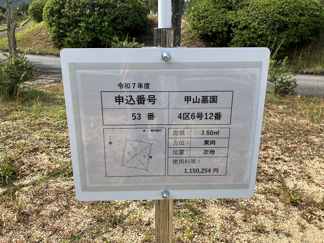 西宮市立甲山墓園（西宮市）のお墓