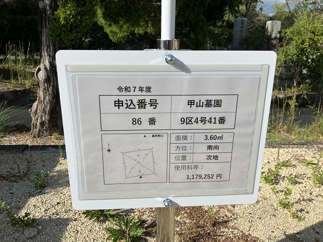 西宮市立甲山墓園（西宮市）のお墓