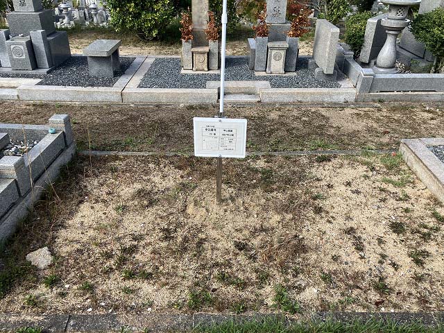 西宮市立甲山墓園（西宮市）のお墓