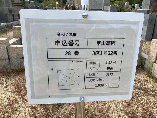 西宮市立甲山墓園（西宮市）のお墓