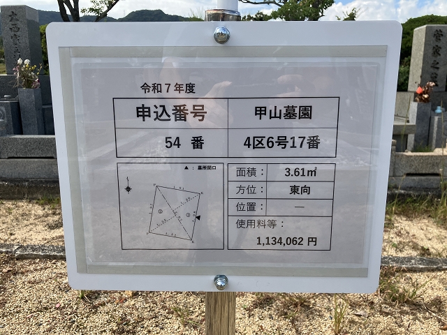 西宮市立甲山墓園（西宮市）のお墓