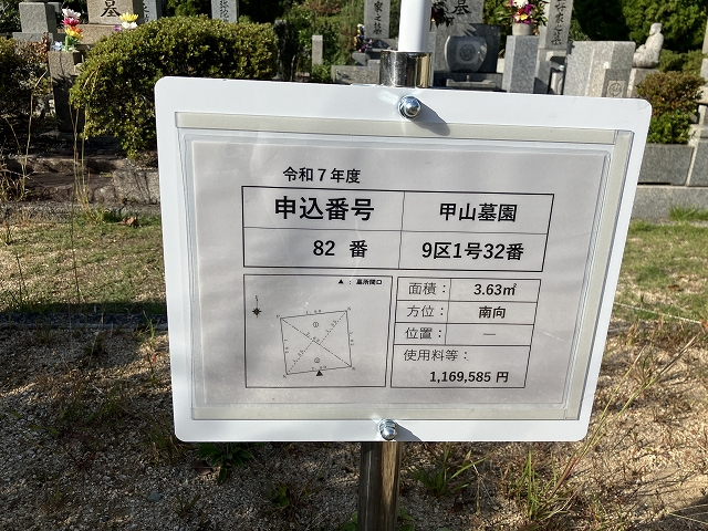 西宮市立甲山墓園（西宮市）のお墓