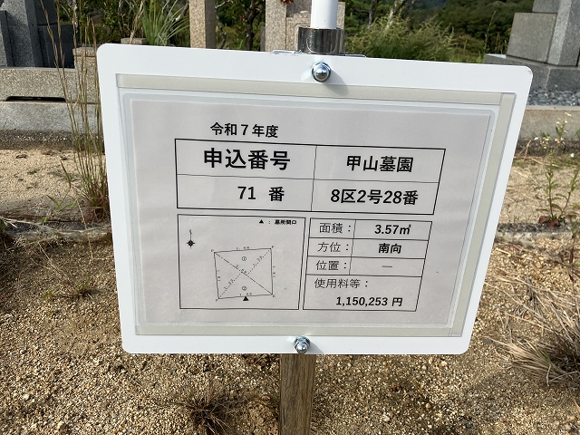 西宮市立甲山墓園（西宮市）のお墓