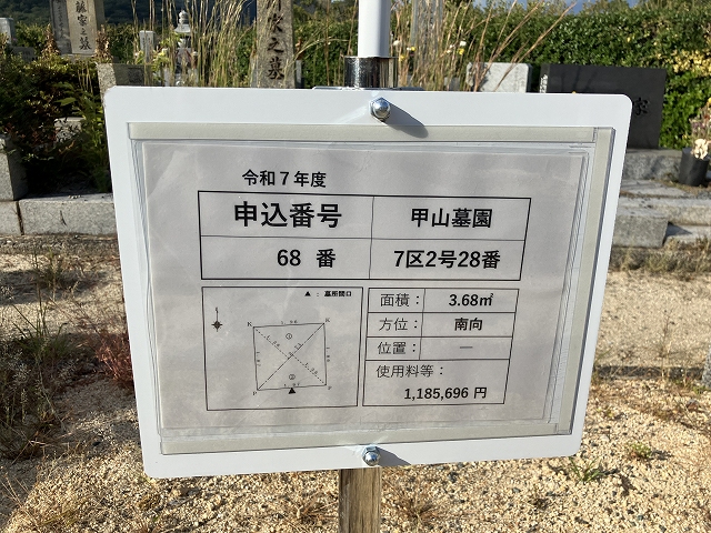 西宮市立甲山墓園（西宮市）のお墓