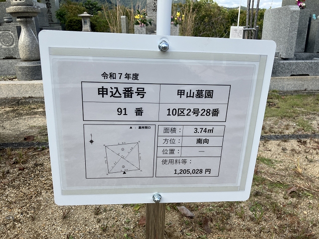 西宮市立甲山墓園（西宮市）のお墓