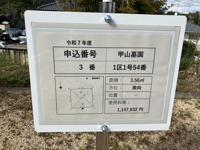 西宮市立甲山墓園（西宮市）のお墓