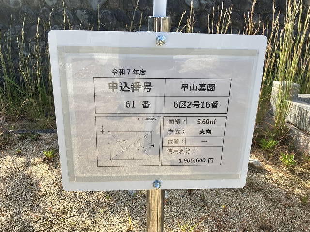 西宮市立甲山墓園（西宮市）のお墓