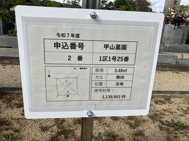 西宮市立甲山墓園（西宮市）のお墓