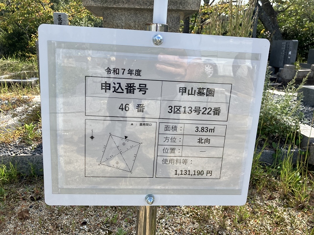 西宮市立甲山墓園（西宮市）のお墓