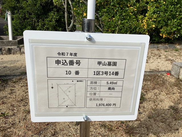 西宮市立甲山墓園（西宮市）のお墓