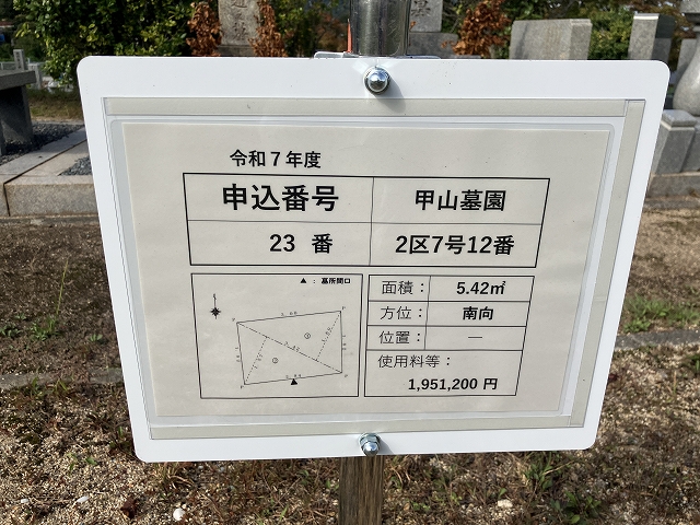 西宮市立甲山墓園（西宮市）のお墓
