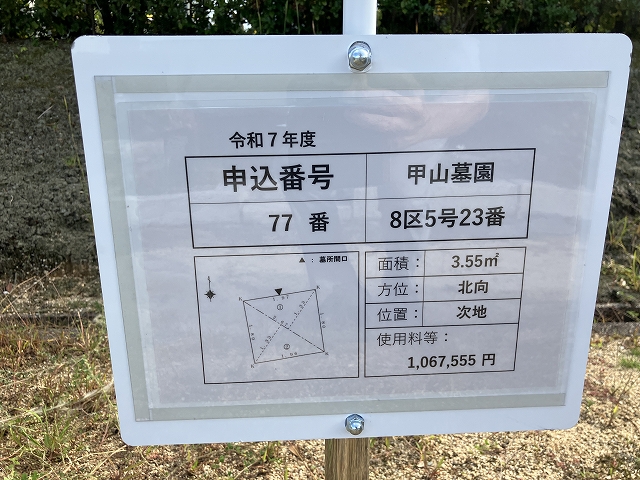 西宮市立甲山墓園（西宮市）のお墓