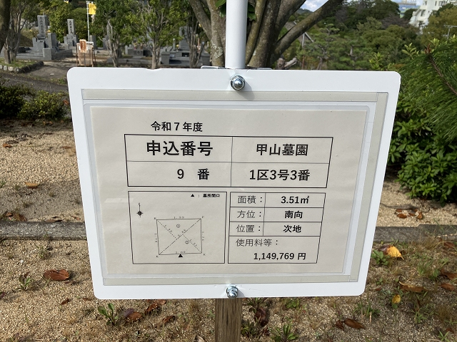 西宮市立甲山墓園（西宮市）のお墓