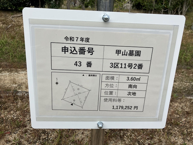 西宮市立甲山墓園（西宮市）のお墓