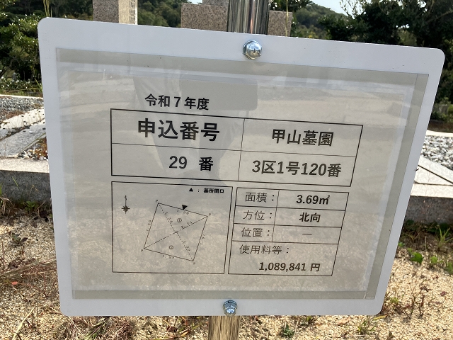 西宮市立甲山墓園（西宮市）のお墓