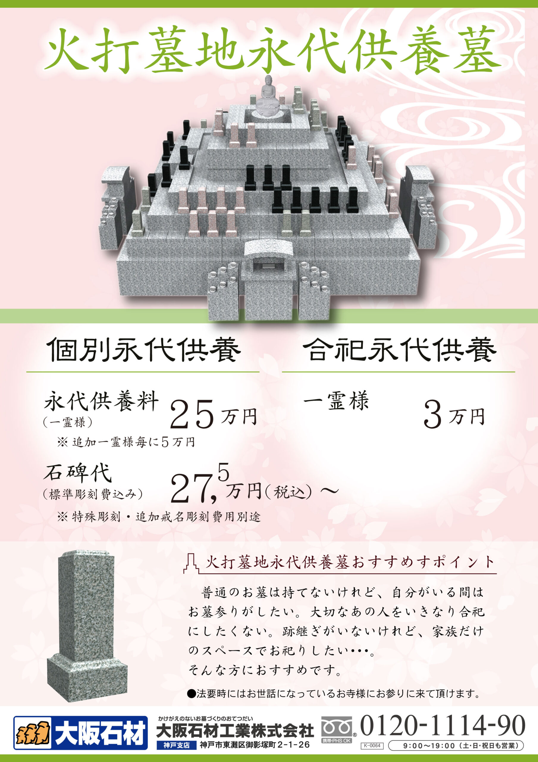 火打墓地（川西市）永代供養墓　チラシ