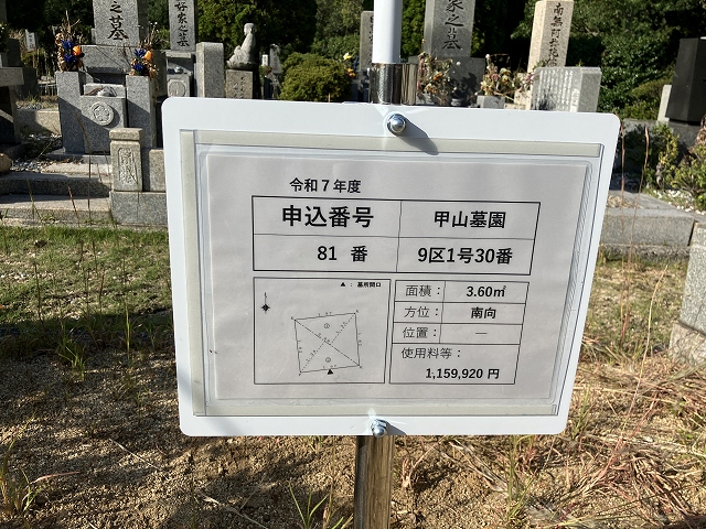 西宮市立甲山墓園（西宮市）のお墓