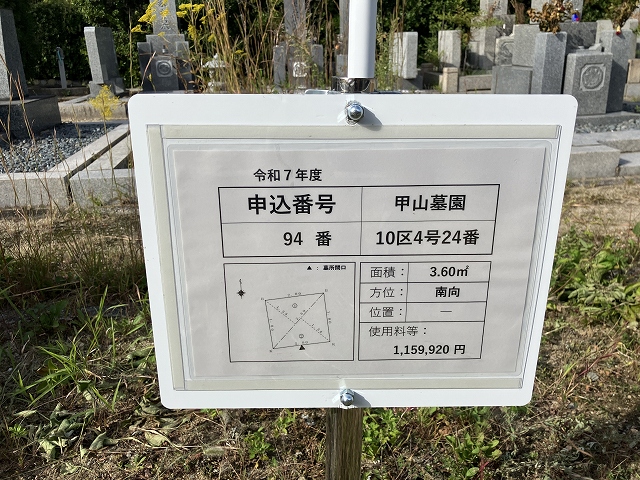 西宮市立甲山墓園（西宮市）のお墓