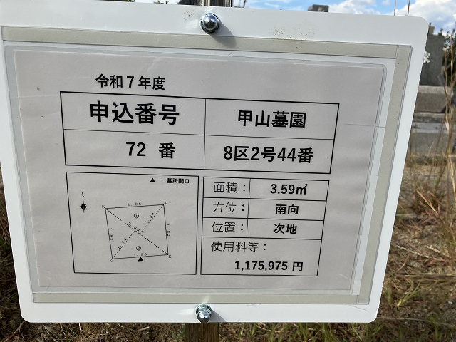 西宮市立甲山墓園（西宮市）のお墓