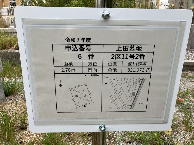 西宮市立上田墓地（西宮市）のお墓