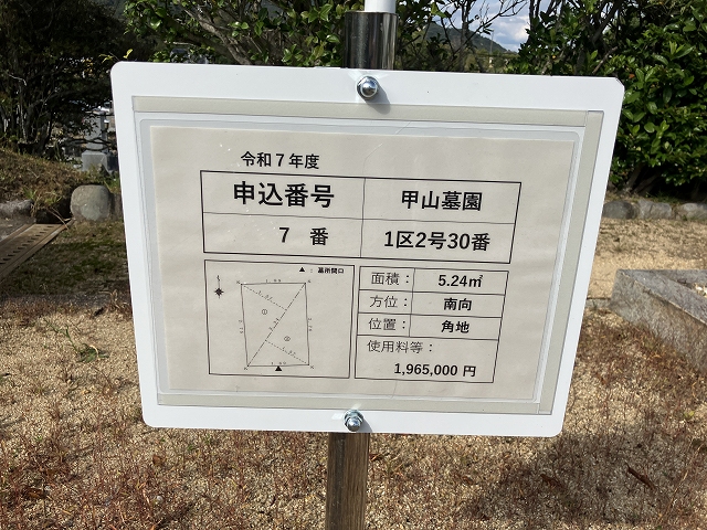 西宮市立甲山墓園（西宮市）のお墓