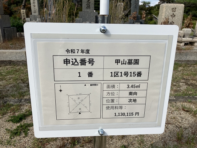 西宮市立甲山墓園（西宮市）のお墓