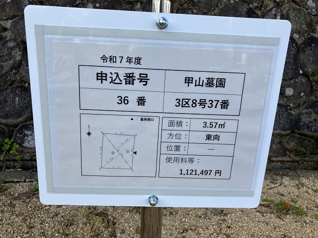 西宮市立甲山墓園（西宮市）のお墓