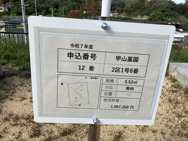 西宮市立甲山墓園（西宮市）のお墓