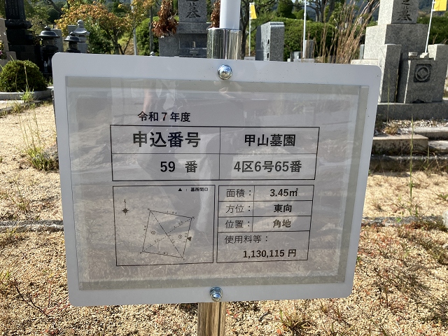 西宮市立甲山墓園（西宮市）のお墓