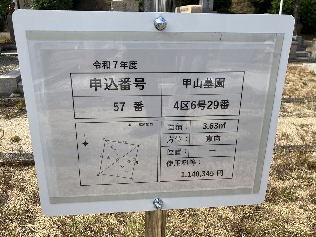 西宮市立甲山墓園（西宮市）のお墓