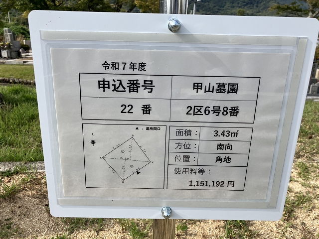 西宮市立甲山墓園（西宮市）のお墓