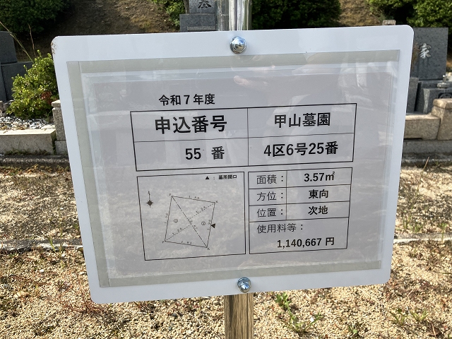 西宮市立甲山墓園（西宮市）のお墓