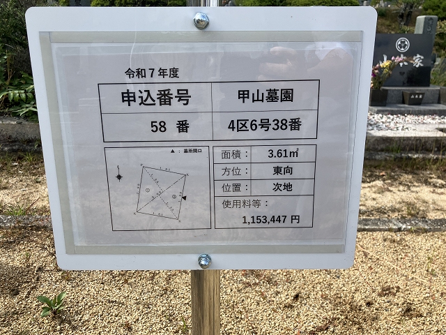 西宮市立甲山墓園（西宮市）のお墓