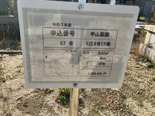 西宮市立甲山墓園（西宮市）のお墓