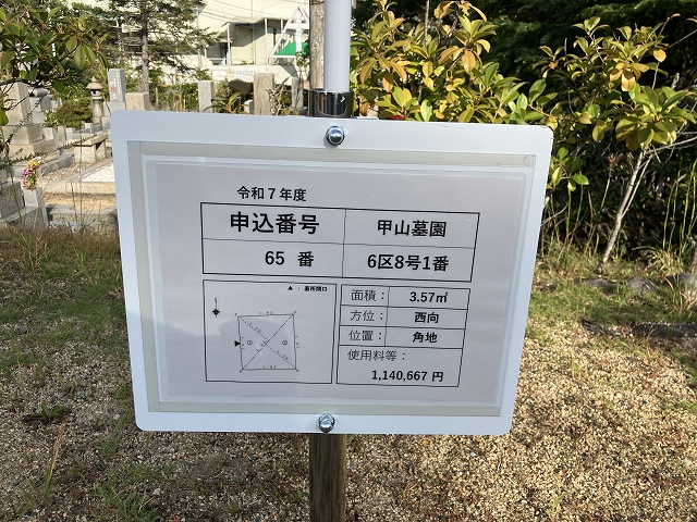西宮市立甲山墓園（西宮市）のお墓