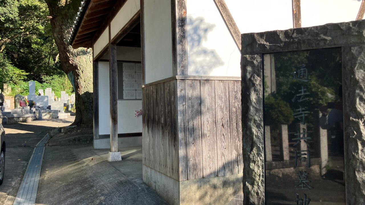 通法寺共同墓地(羽曳野市)お墓の建立