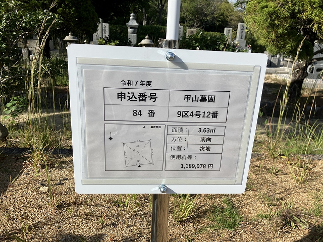 西宮市立甲山墓園（西宮市）のお墓