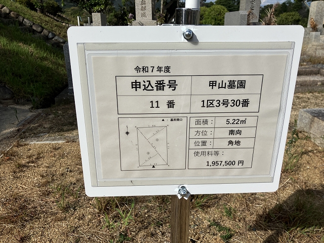 西宮市立甲山墓園（西宮市）のお墓