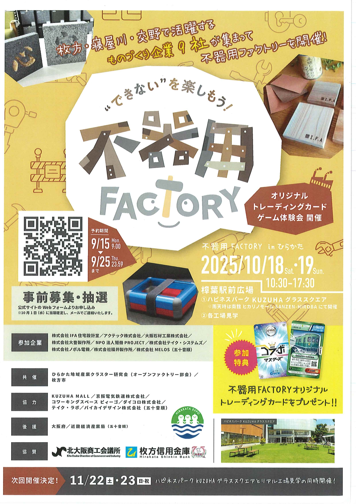 不器用