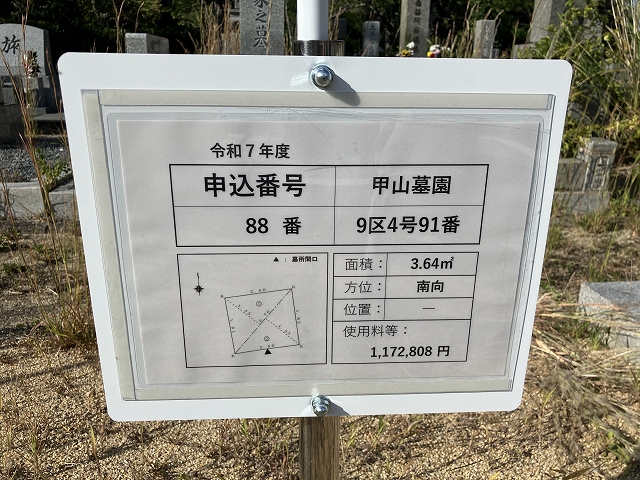 西宮市立甲山墓園（西宮市）のお墓