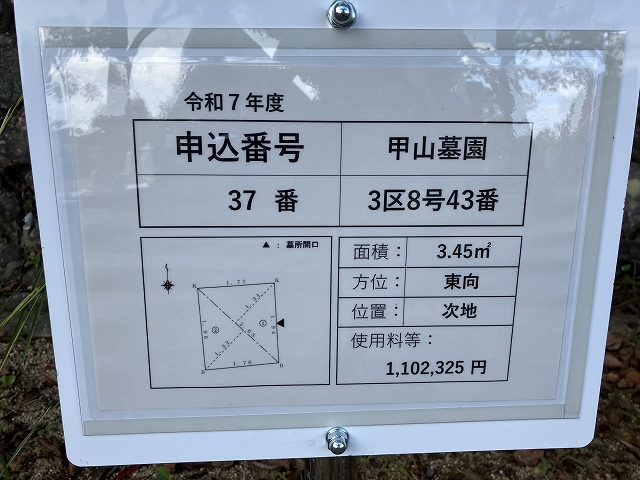 西宮市立甲山墓園（西宮市）のお墓
