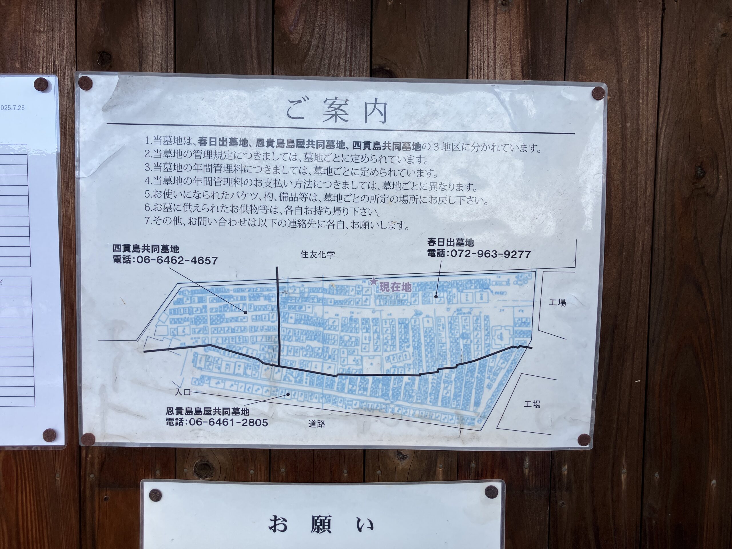 春日出墓地（大阪市此花区）戒名彫刻
