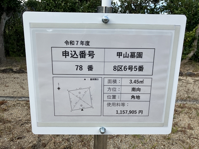 西宮市立甲山墓園（西宮市）のお墓