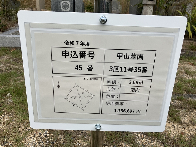 西宮市立甲山墓園（西宮市）のお墓