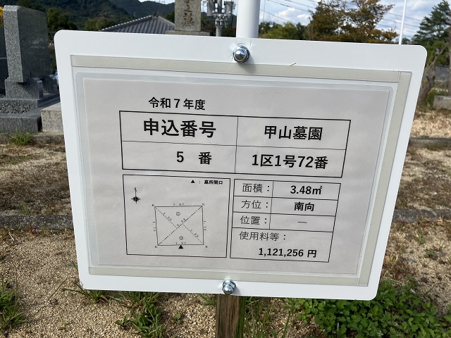 西宮市立甲山墓園（西宮市）のお墓