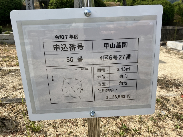 西宮市立甲山墓園（西宮市）のお墓